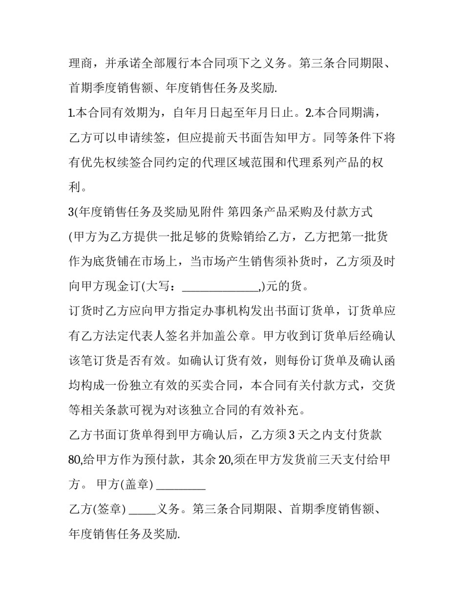2023年753天后重审 土壤剖面意义(二十四篇)_第2页