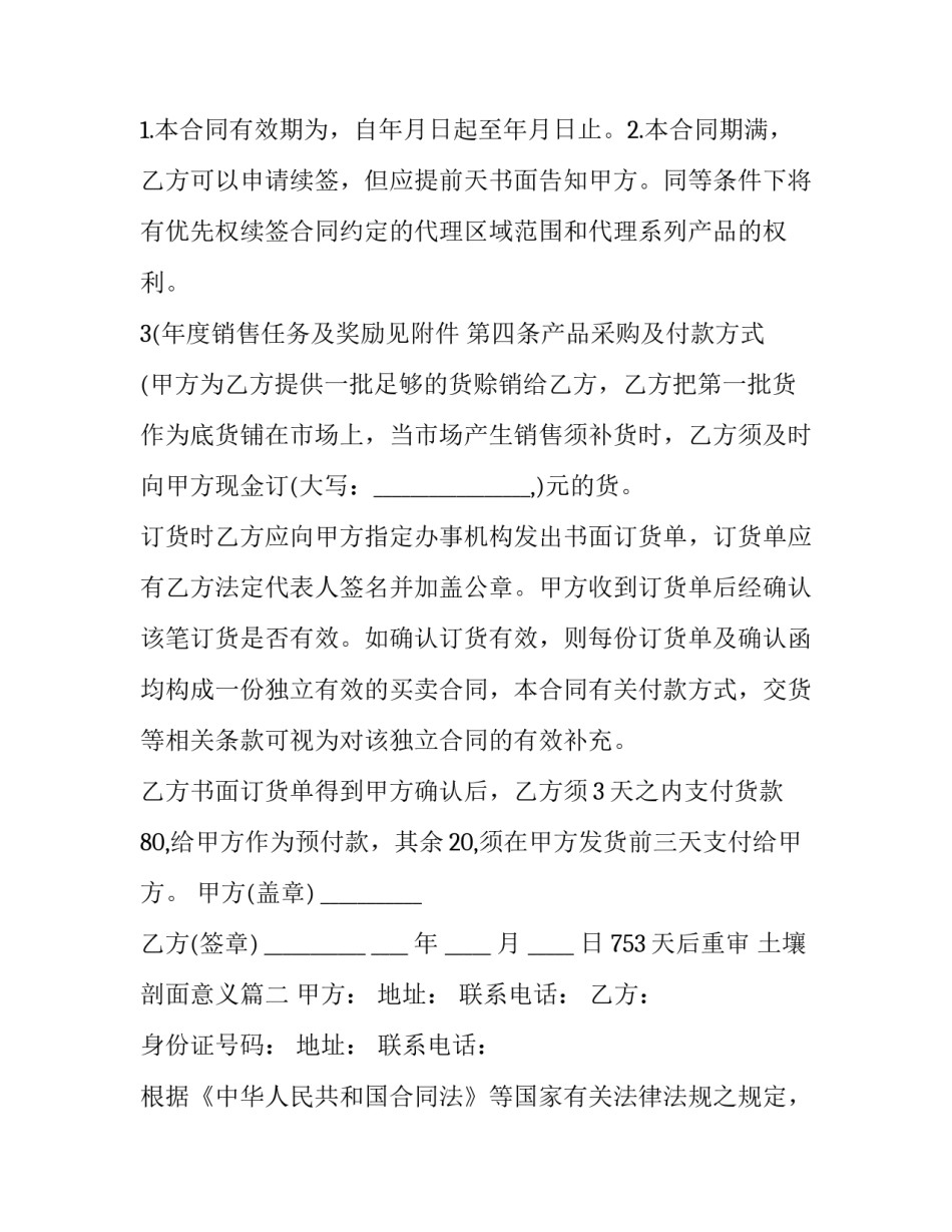2023年753天后重审 土壤剖面意义(二十四篇)_第3页