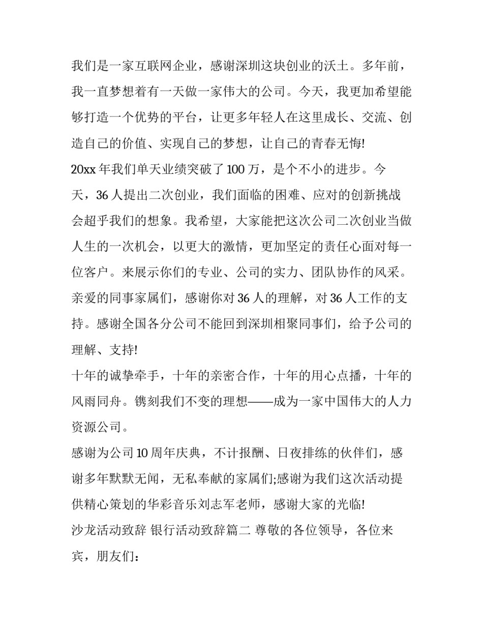 最新沙龙活动致辞 银行活动致辞(二十二篇)_第2页