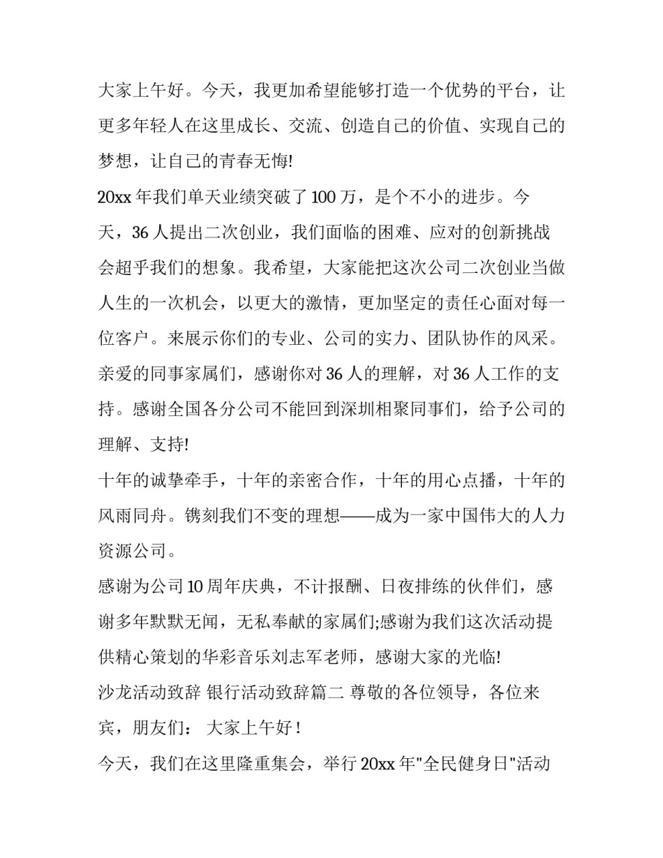最新沙龙活动致辞 银行活动致辞(二十二篇)_第3页