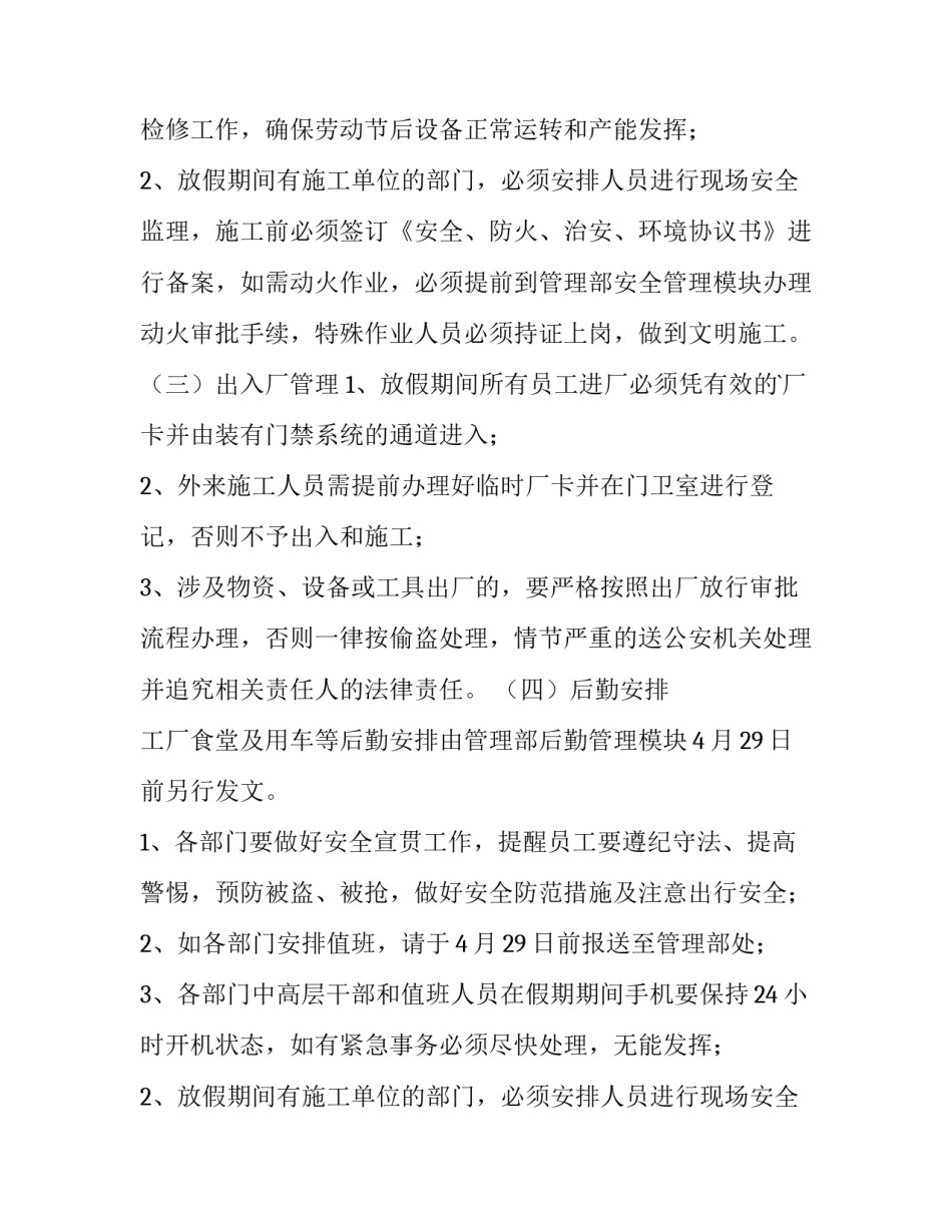 最新最新五一放假通知(十一篇)_第2页