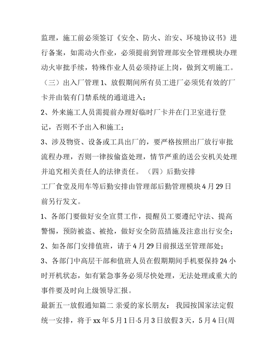 最新最新五一放假通知(十一篇)_第3页