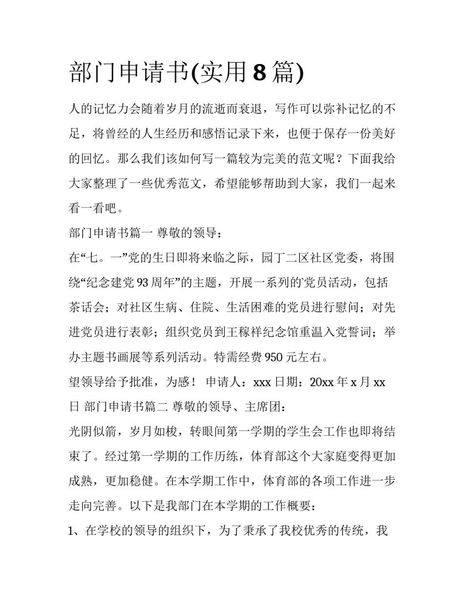 部门申请书(实用8篇)_第1页