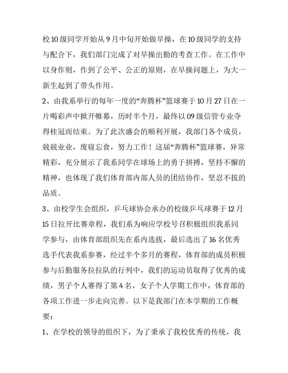 部门申请书(实用8篇)_第2页