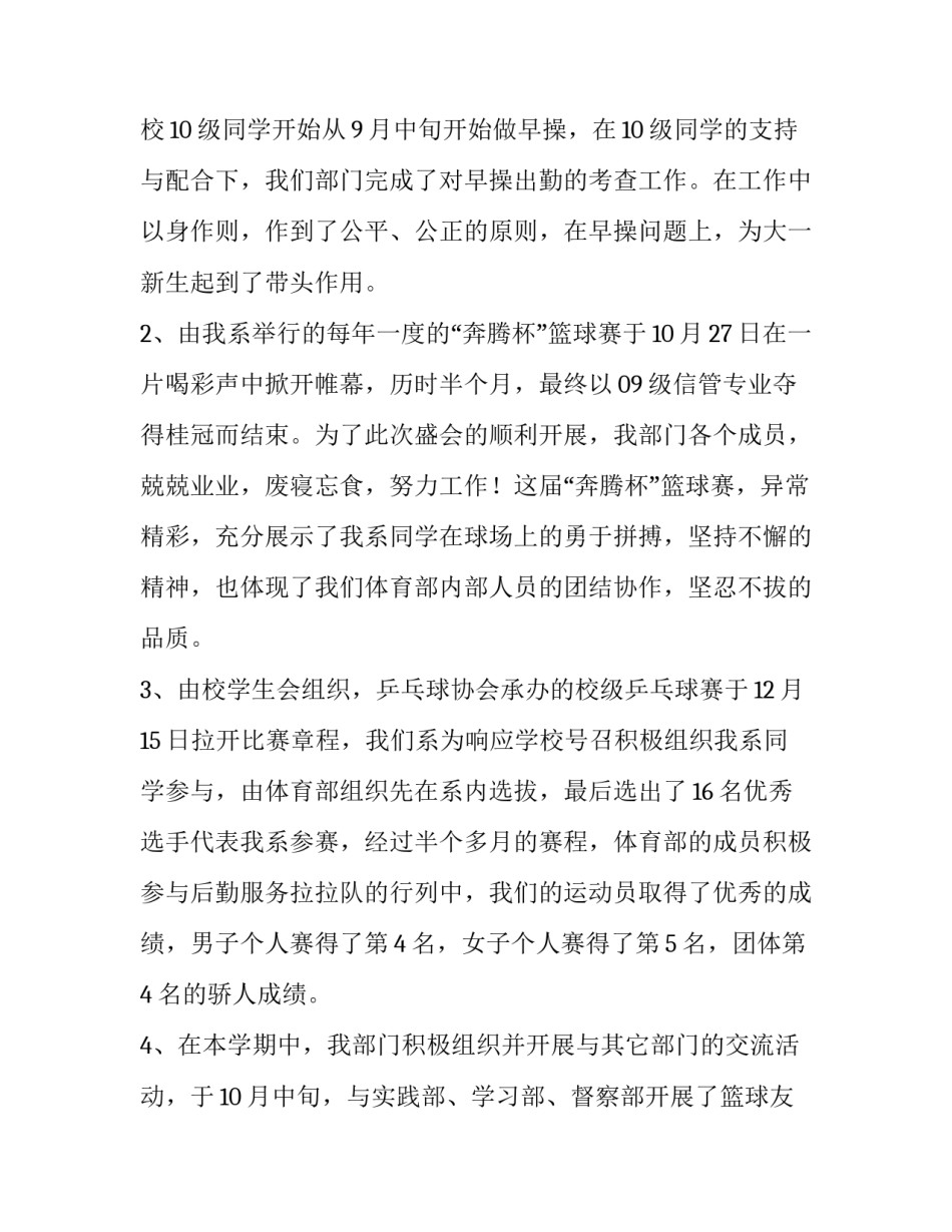 部门申请书(实用8篇)_第3页