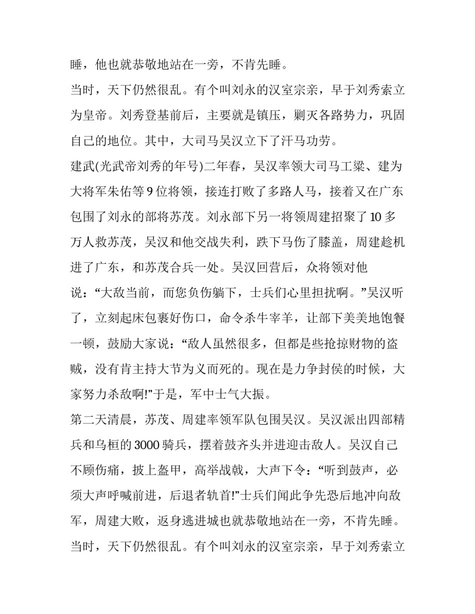 成语寓言故事《差强人意》_第2页