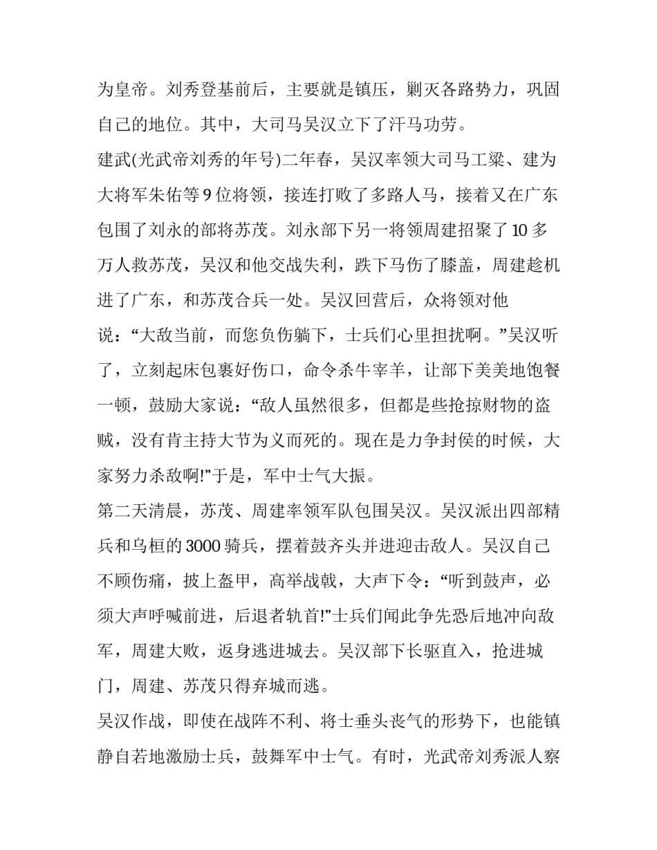 成语寓言故事《差强人意》_第3页