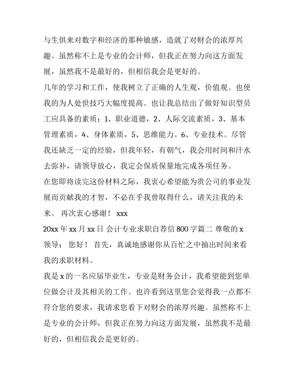 2023年会计专业求职自荐信800字(七篇)_第2页