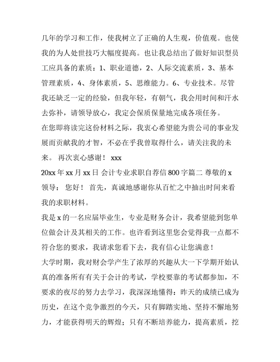 2023年会计专业求职自荐信800字(七篇)_第3页