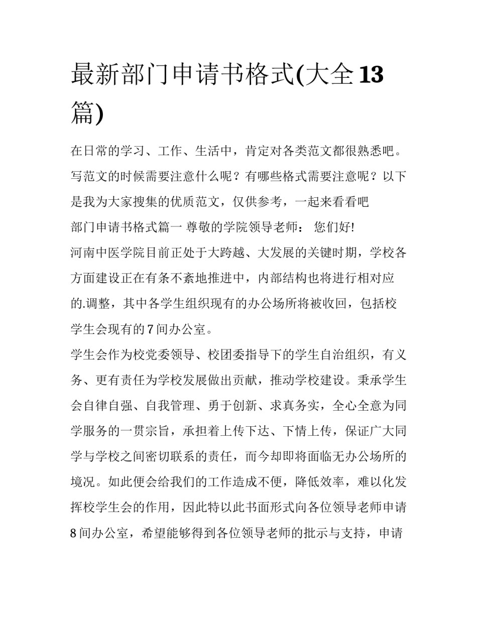 最新部门申请书格式(大全13篇)_第1页
