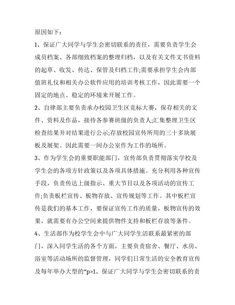 最新部门申请书格式(大全13篇)_第2页