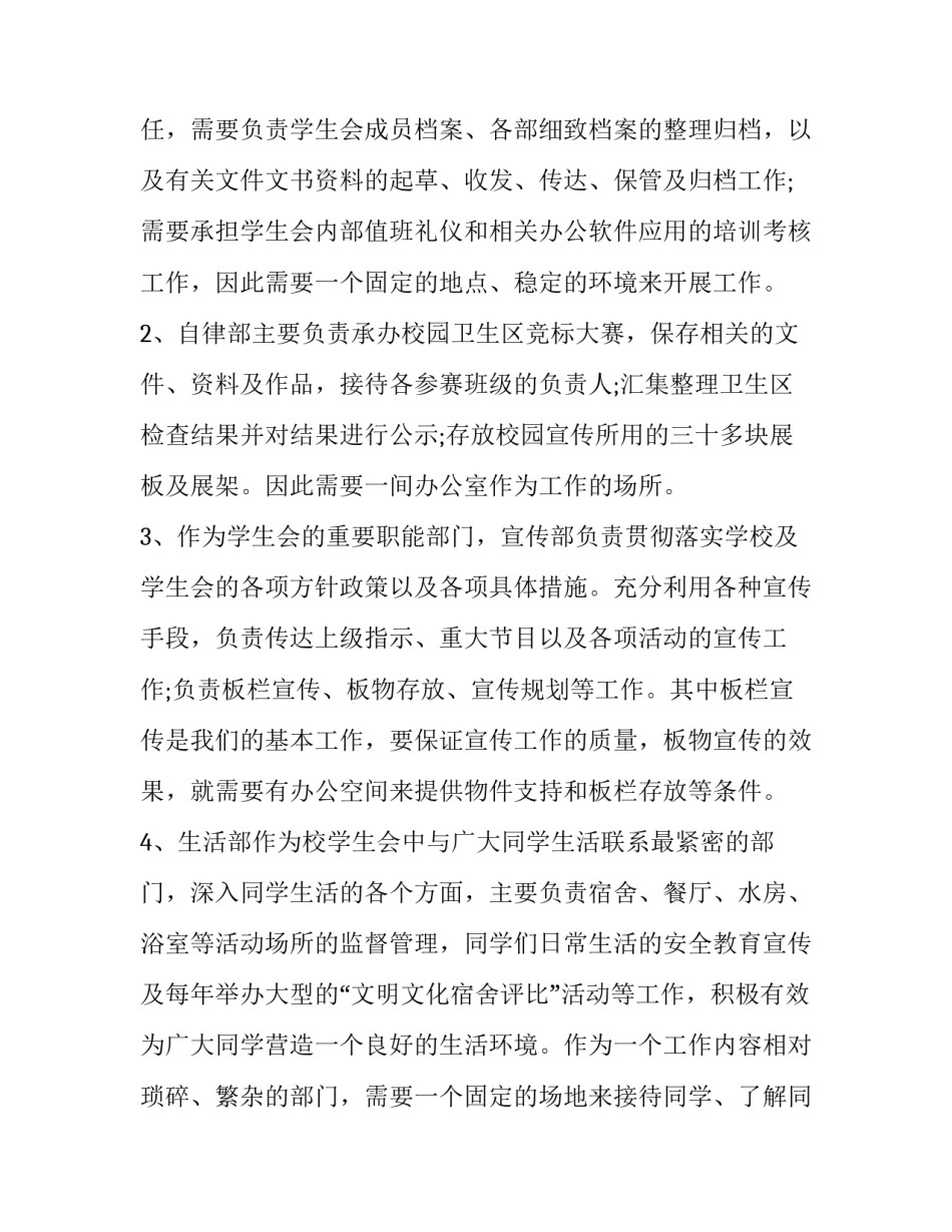 最新部门申请书格式(大全13篇)_第3页