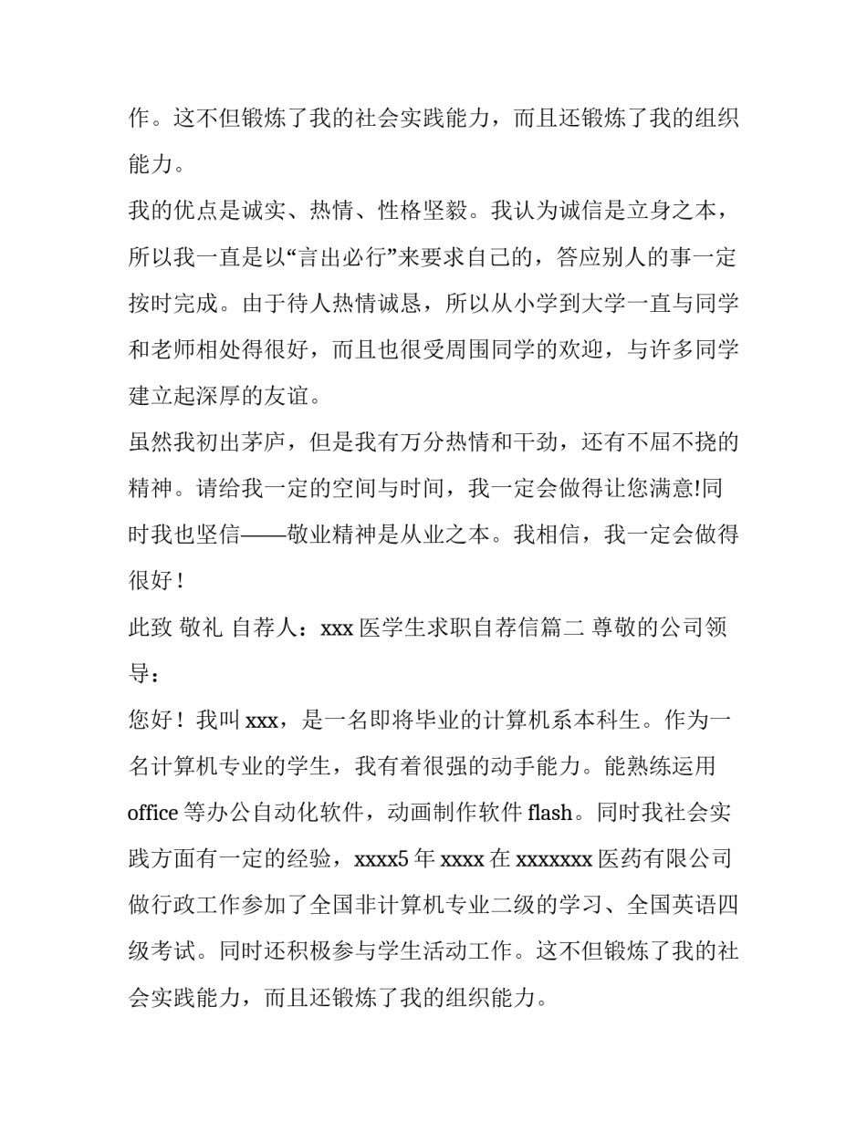 医学生求职自荐信(三篇)_第2页