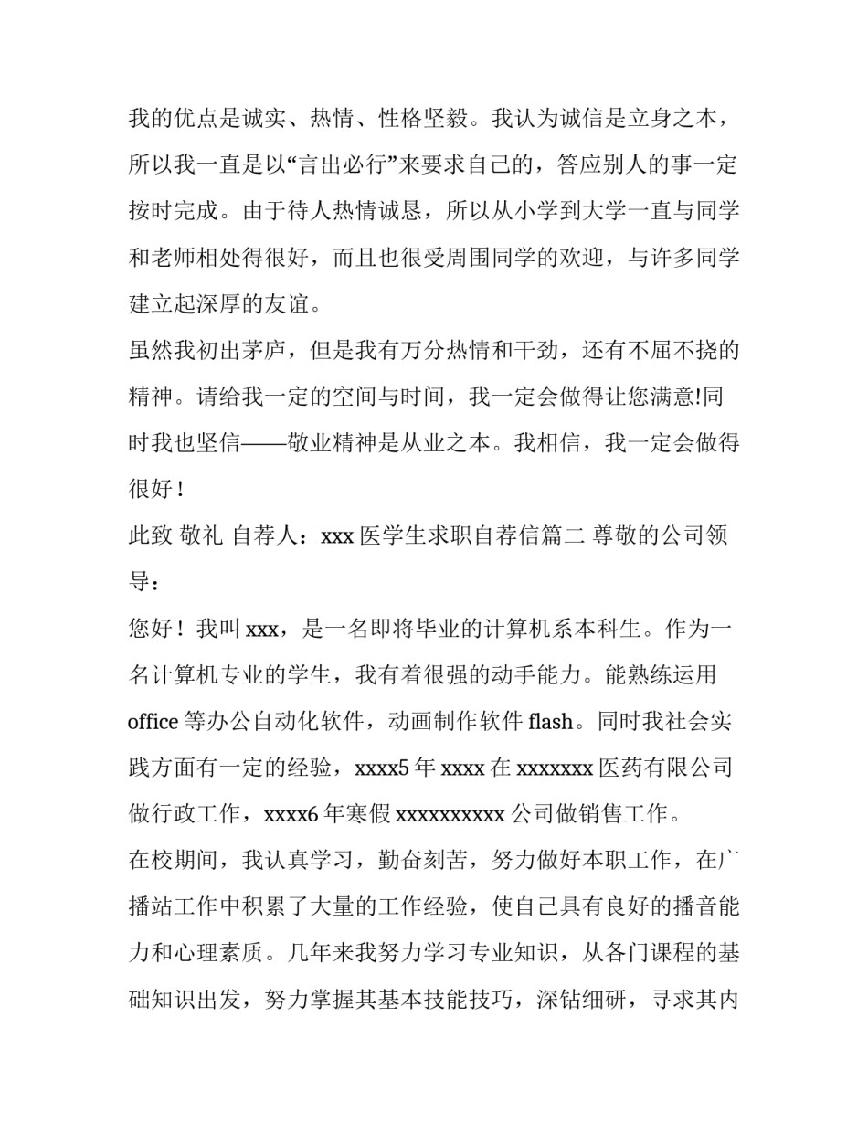 医学生求职自荐信(三篇)_第3页