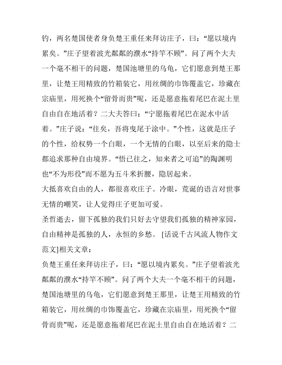 话说千古风流人物作文范文_第2页