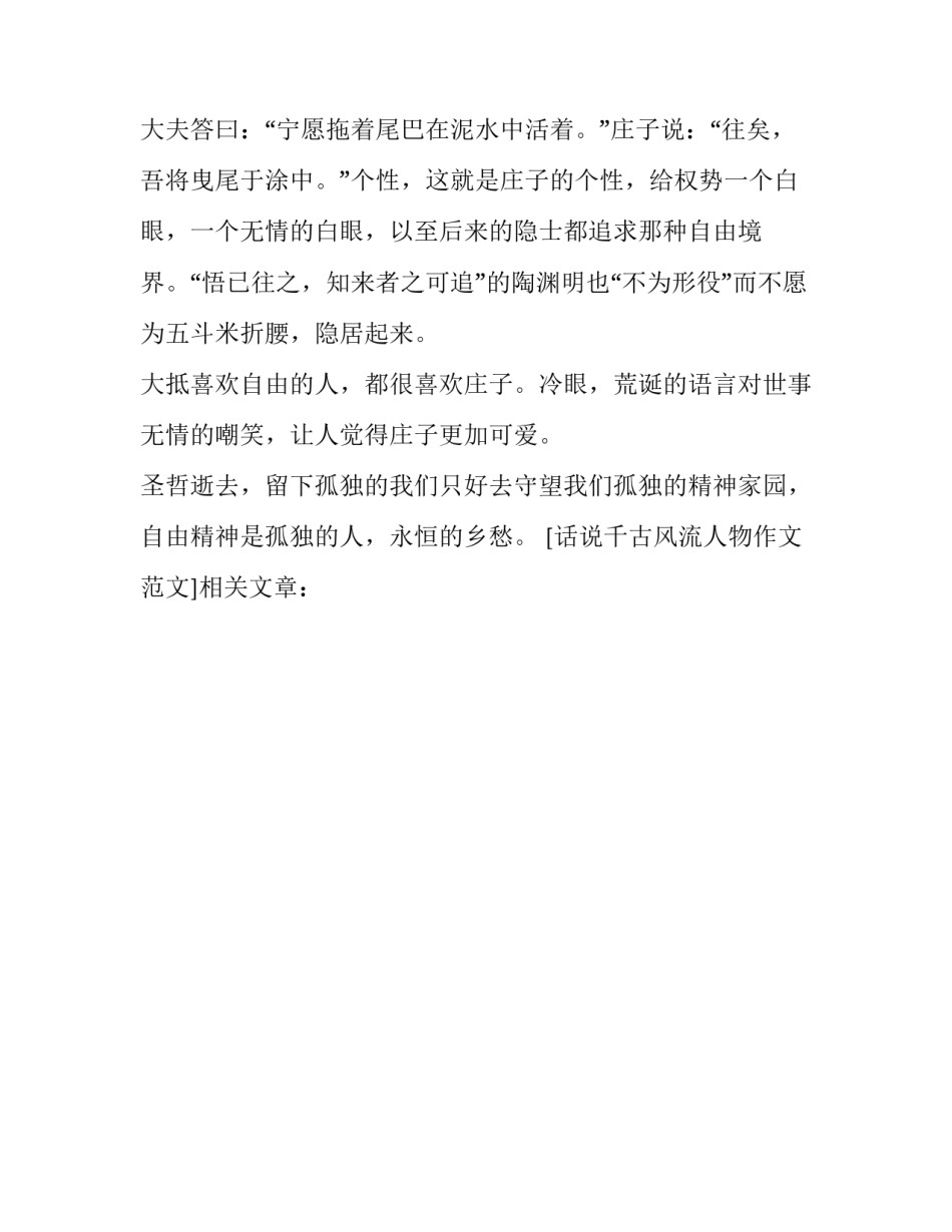 话说千古风流人物作文范文_第3页