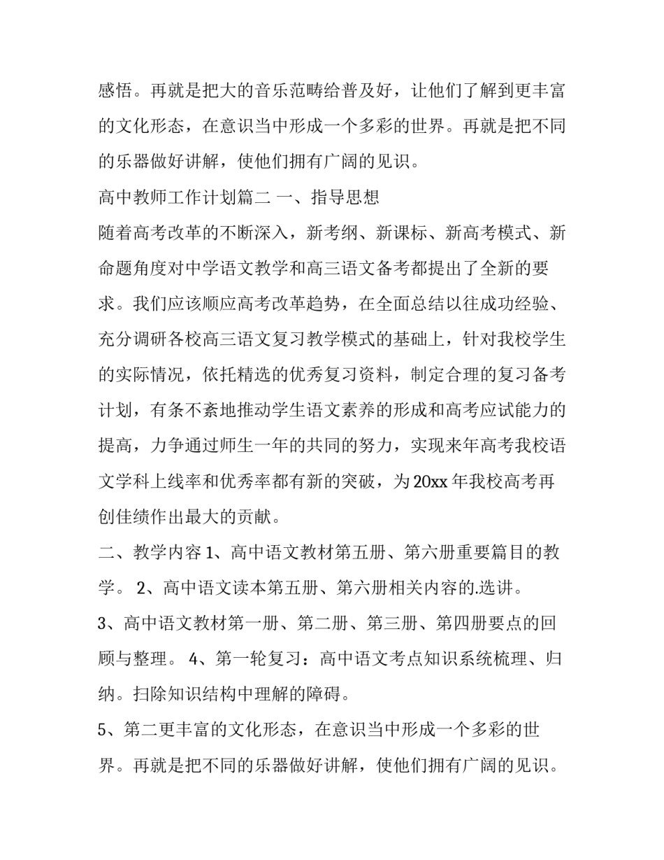 2023年高中教师工作计划(十五篇)_第2页