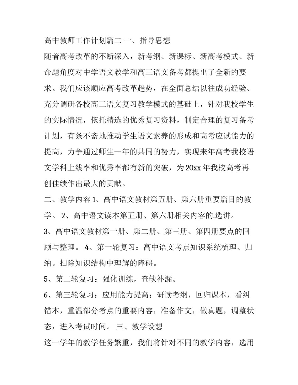 2023年高中教师工作计划(十五篇)_第3页