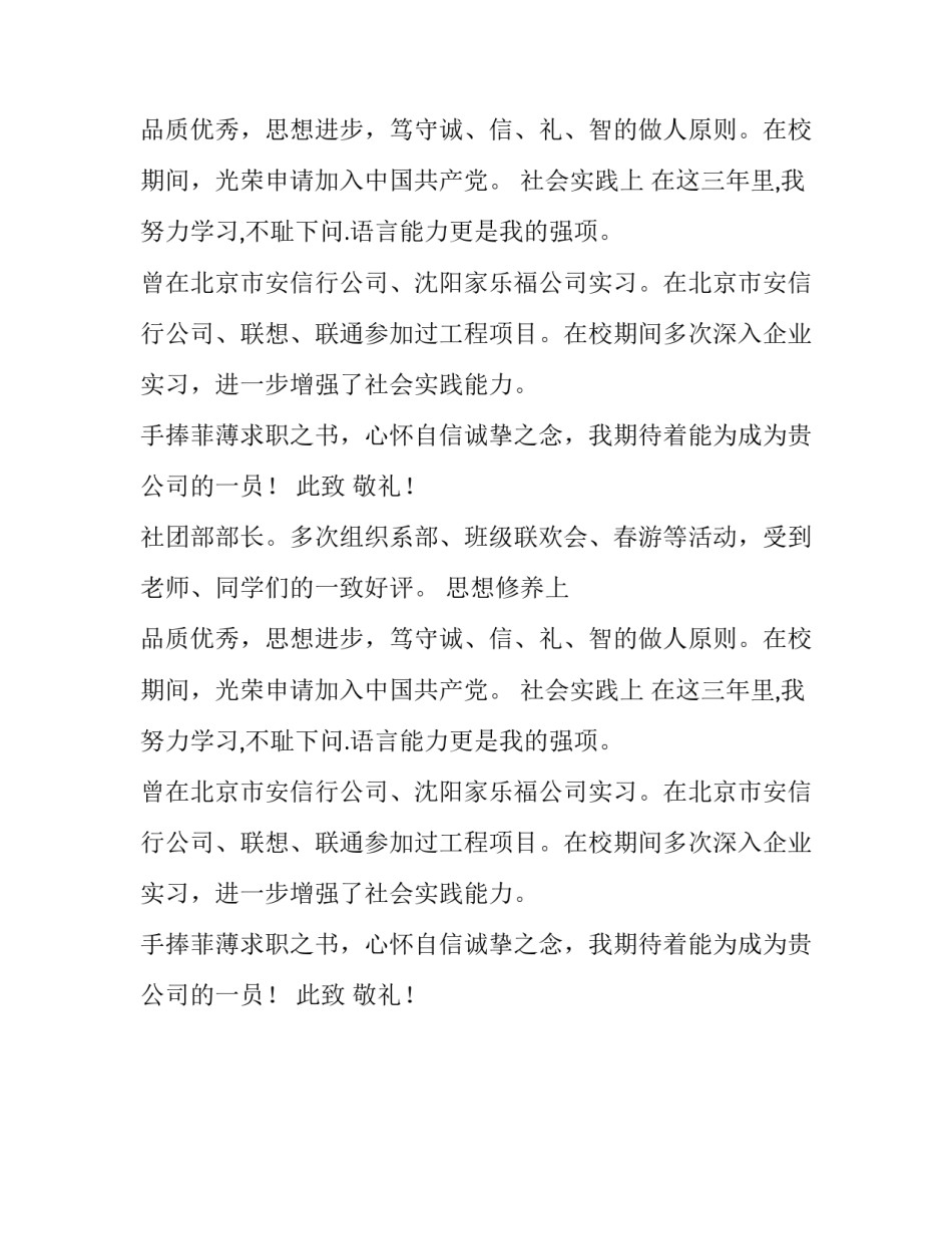 机电系专科生求职信_第2页