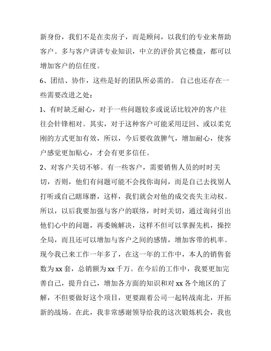 房产销售员工作总结简短 房产销售员工作总结及计划(4篇)_第3页