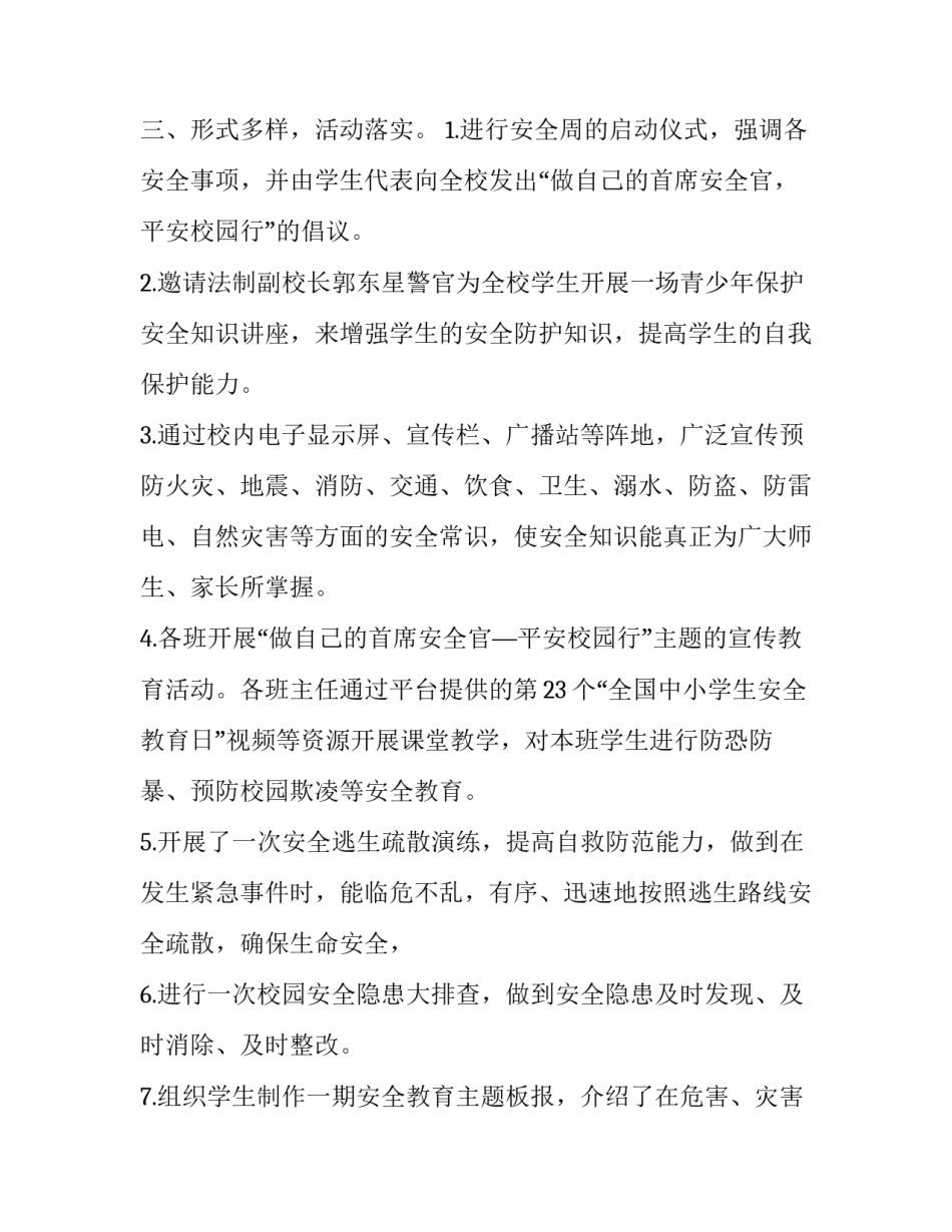 师生健康中国健康主题教育活动方案 师生健康中国健康主题班会总结(十四篇)_第2页