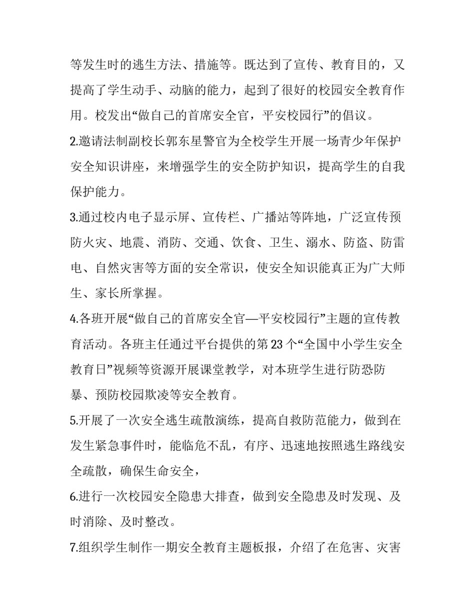 师生健康中国健康主题教育活动方案 师生健康中国健康主题班会总结(十四篇)_第3页