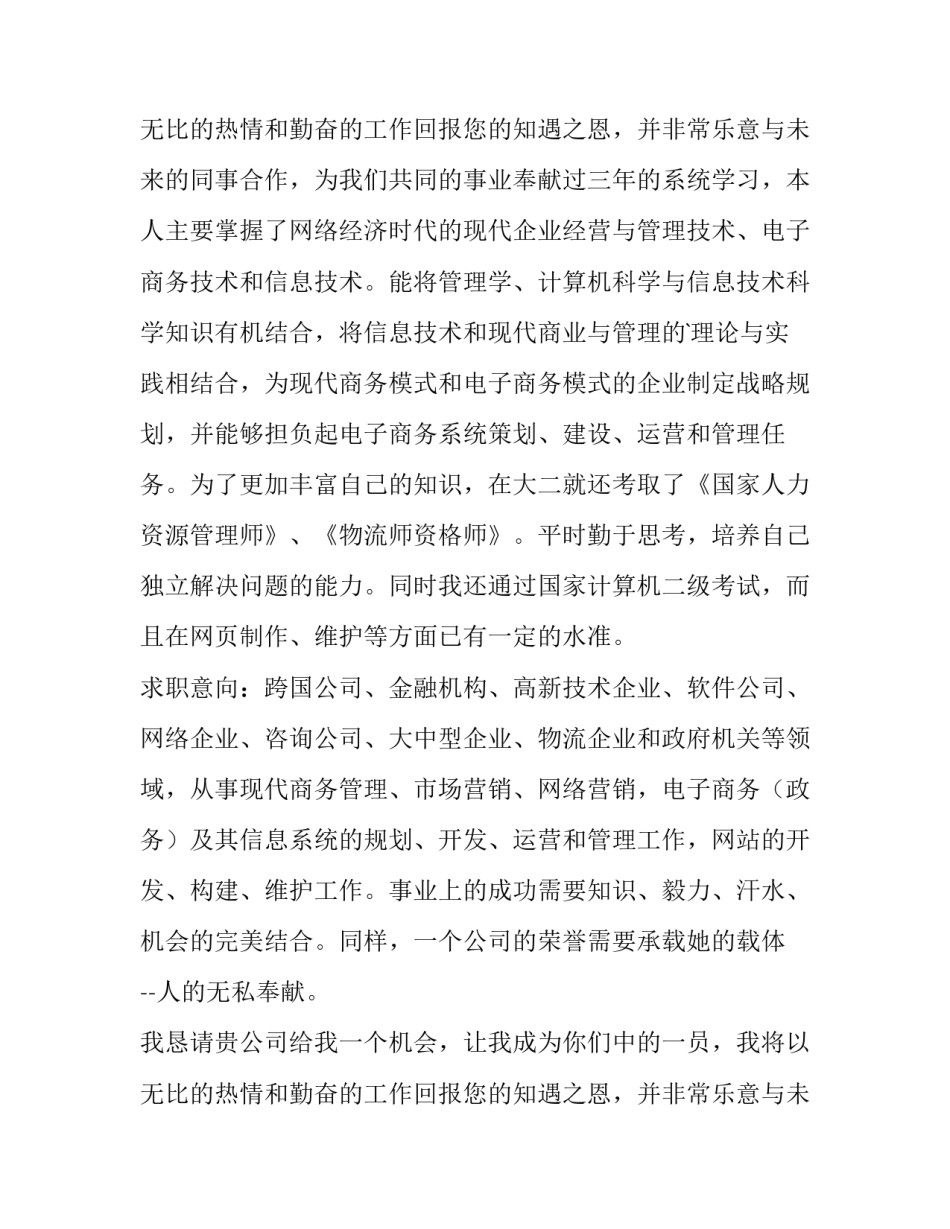 电子商务求职信300字 电子商务求职信200字左右(四篇)_第3页