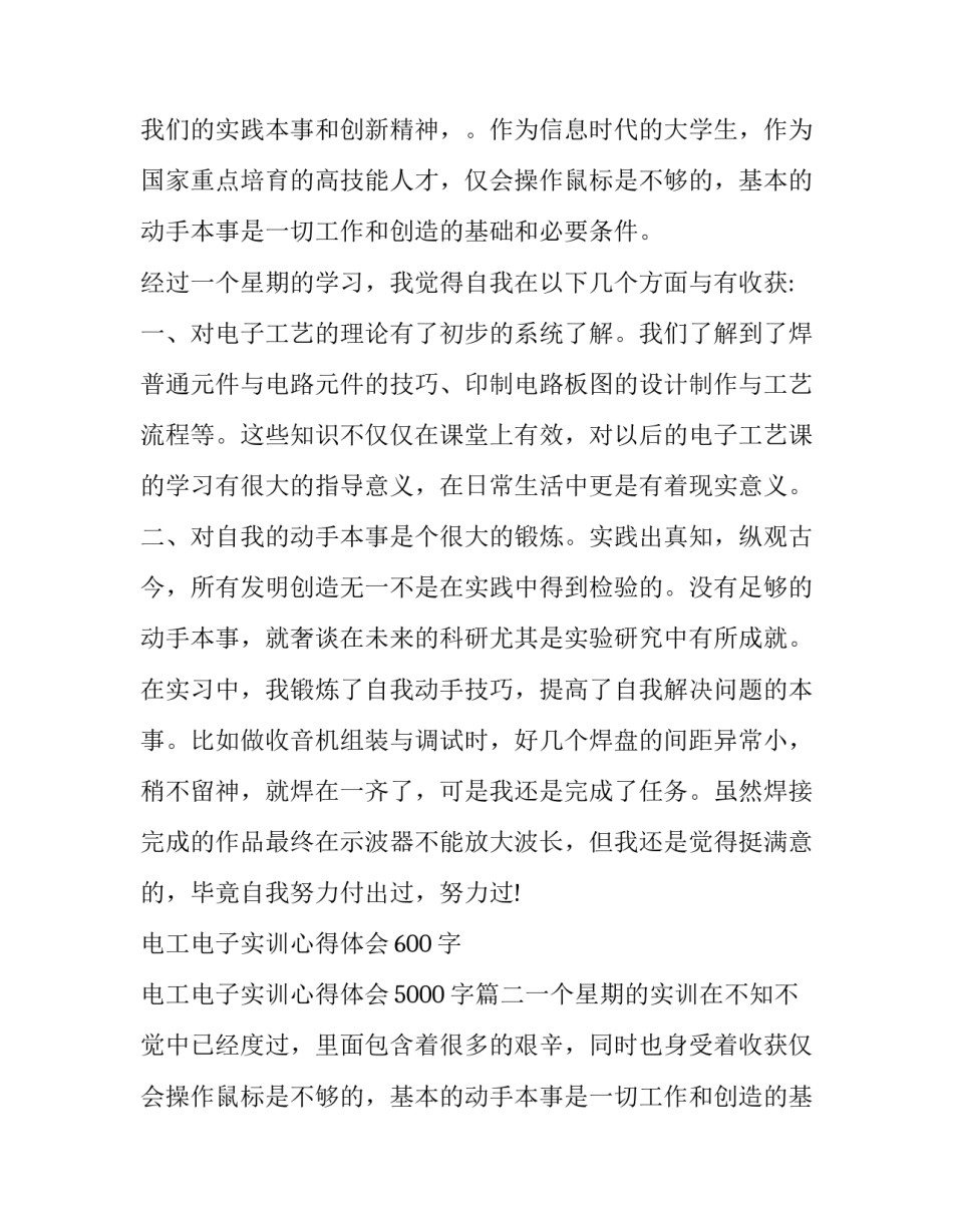 电工电子实训心得体会600字 电工电子实训心得体会5000字(三篇)_第2页