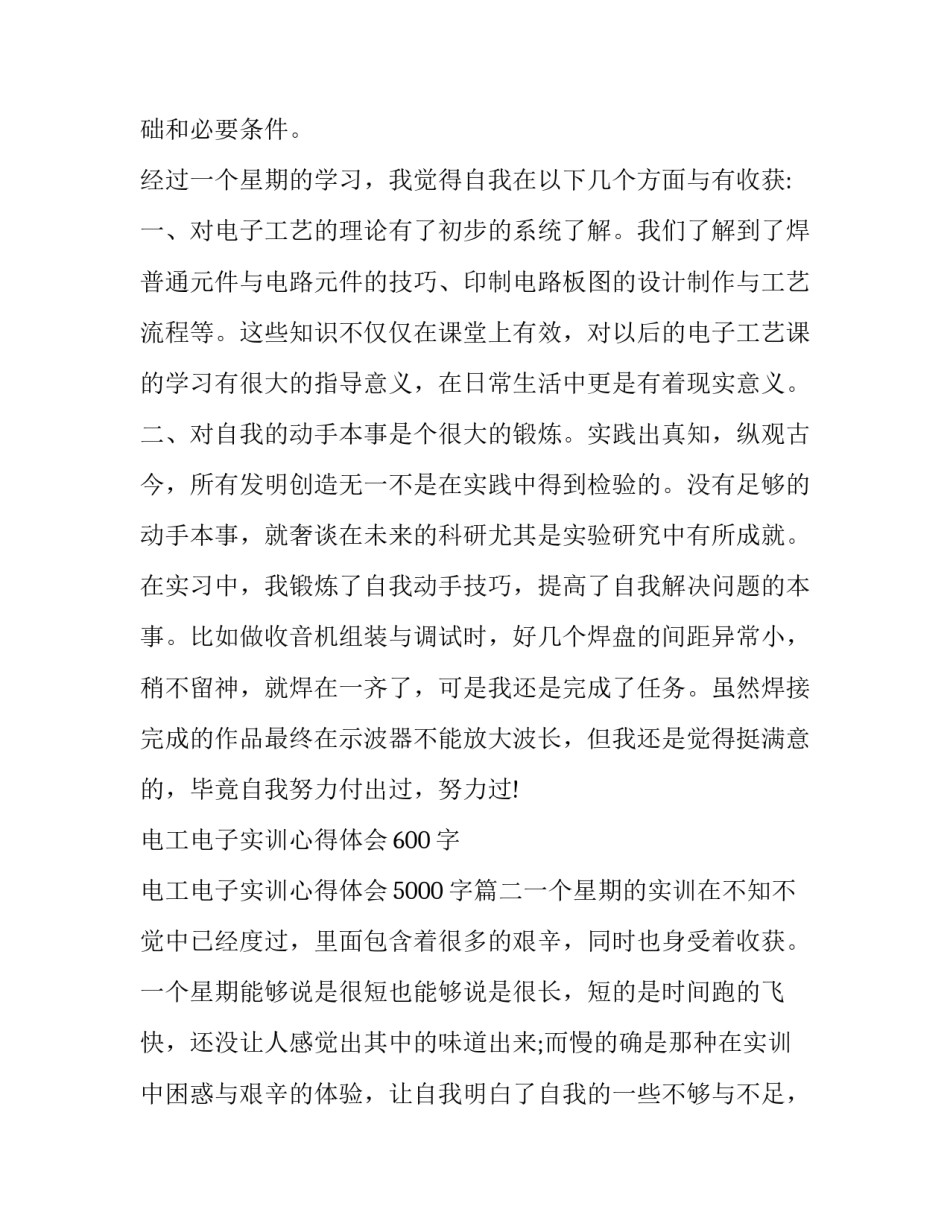 电工电子实训心得体会600字 电工电子实训心得体会5000字(三篇)_第3页
