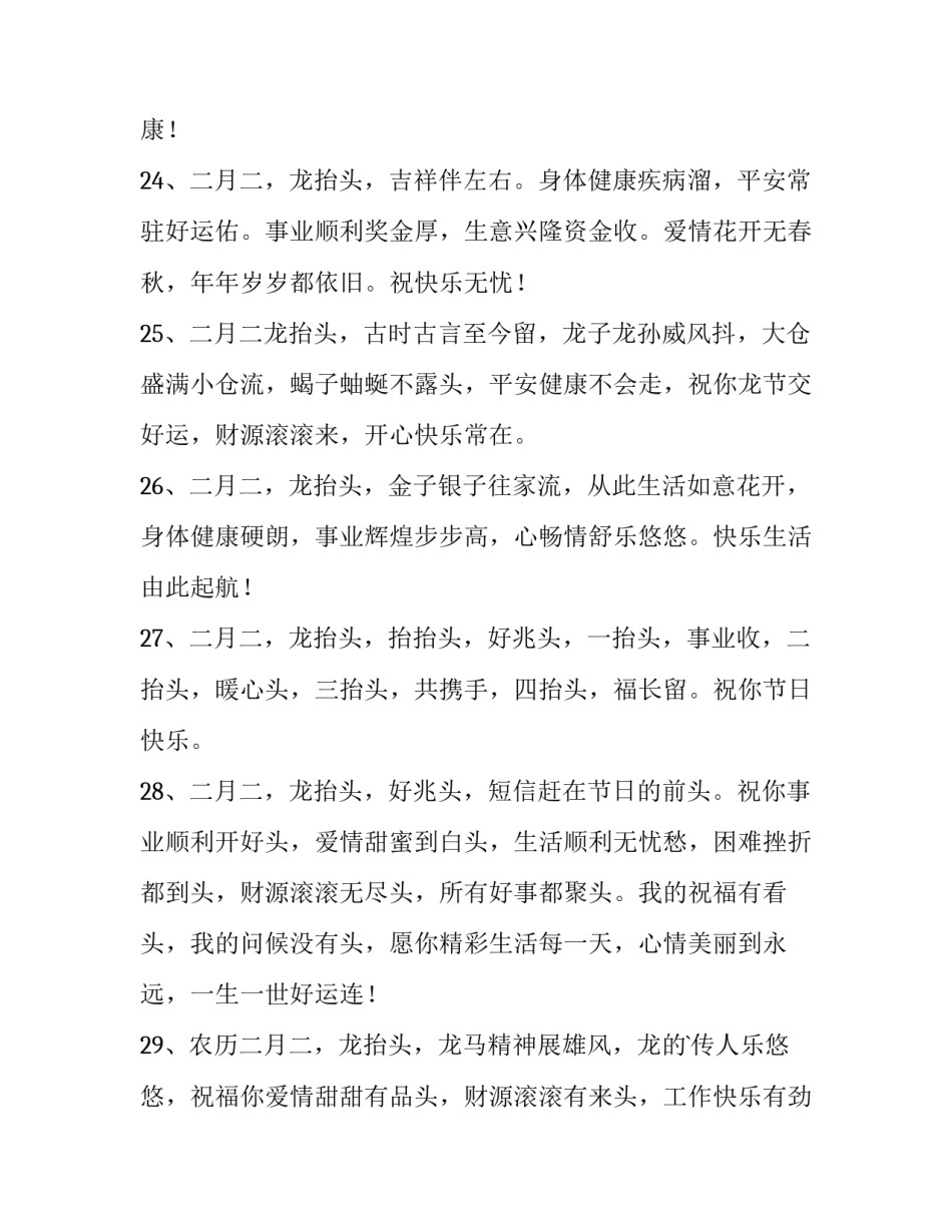 二月二龙抬头祝福语 二月二龙抬头送祝福语(3篇)_第2页
