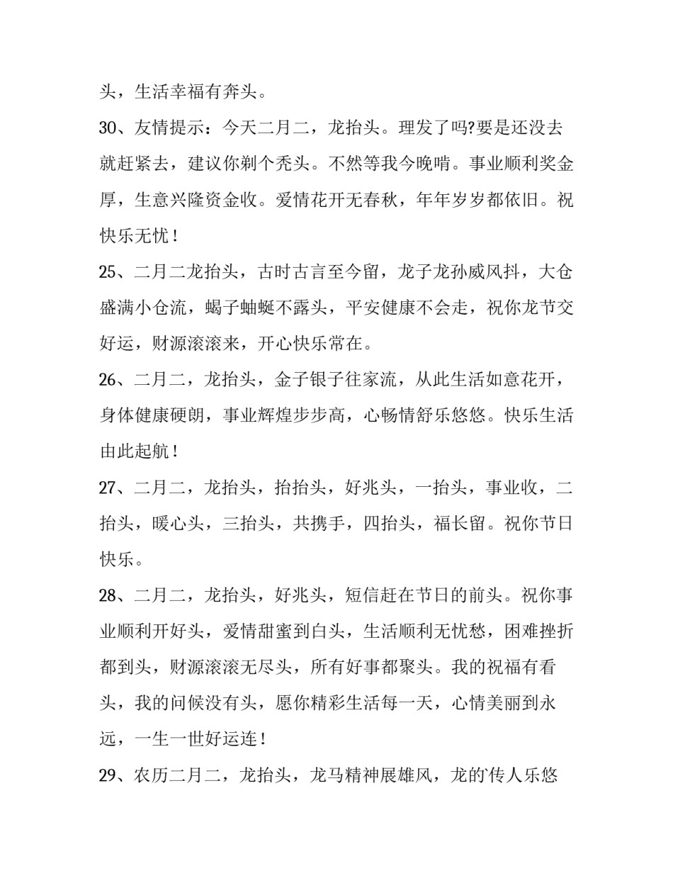 二月二龙抬头祝福语 二月二龙抬头送祝福语(3篇)_第3页