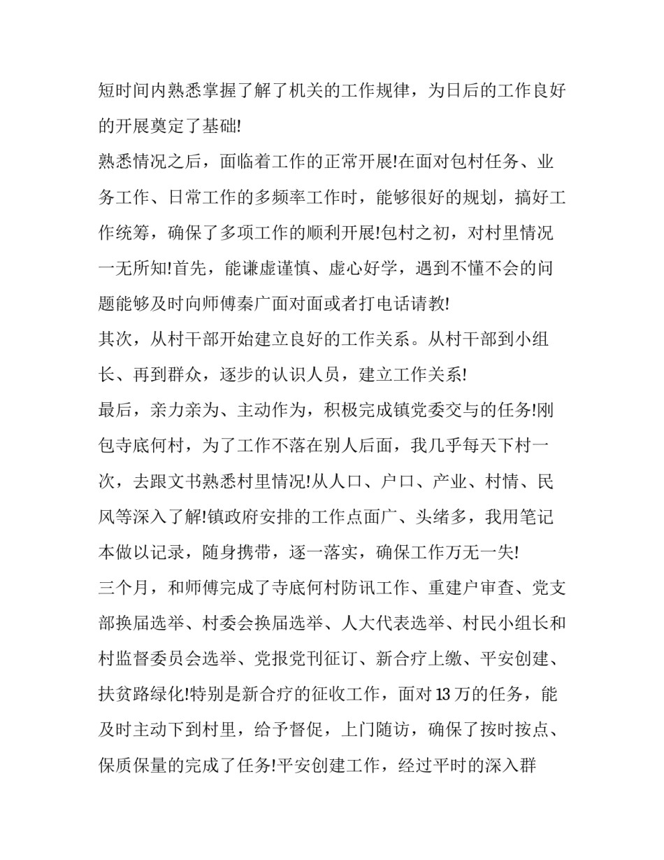 2023年司法助理员年度个人总结(三篇)_第2页