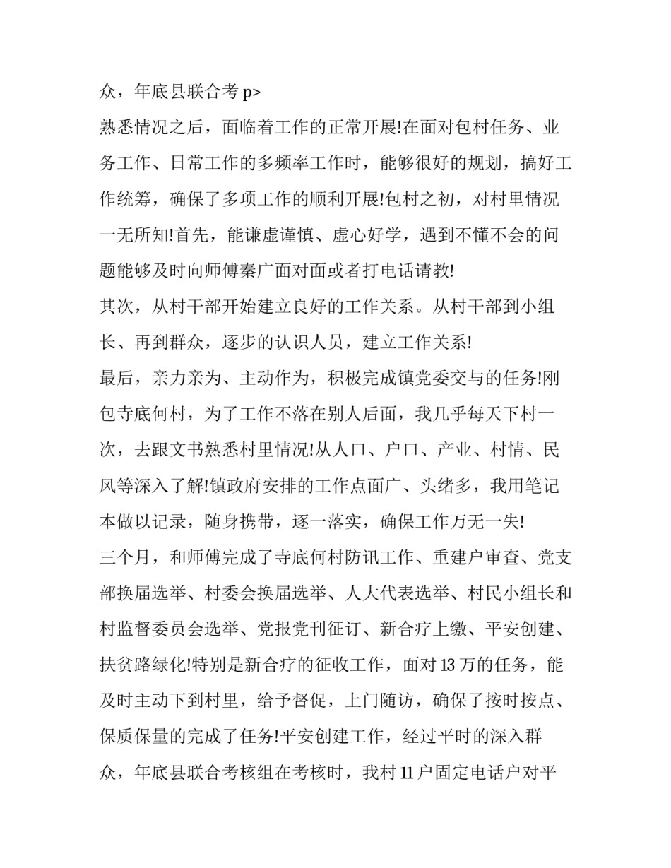 2023年司法助理员年度个人总结(三篇)_第3页