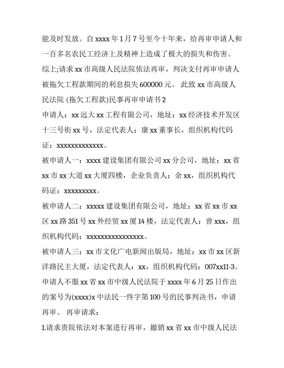 （拖欠工程款）民事再审申请书_第3页