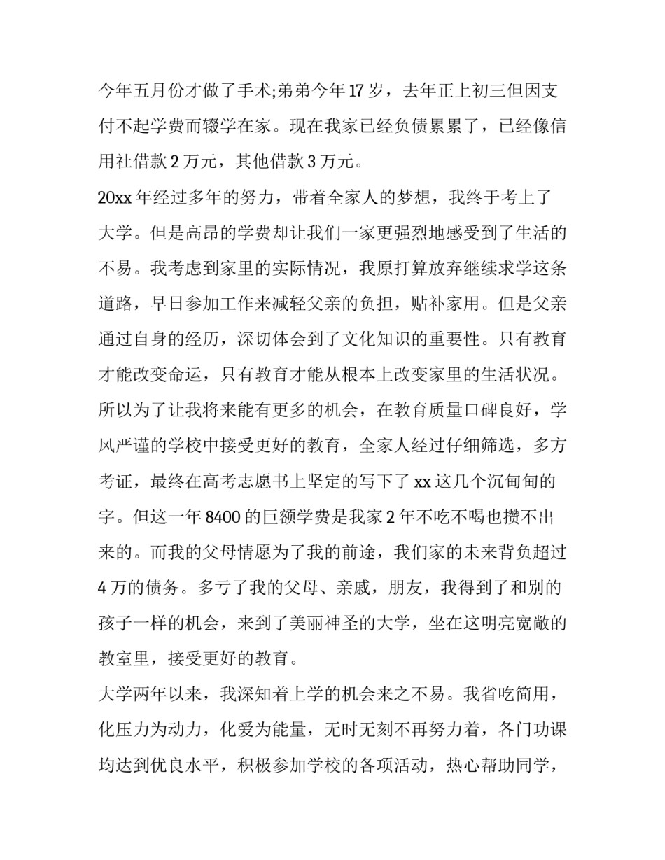 最新贫困家庭困难补助申请书(九篇)_第2页