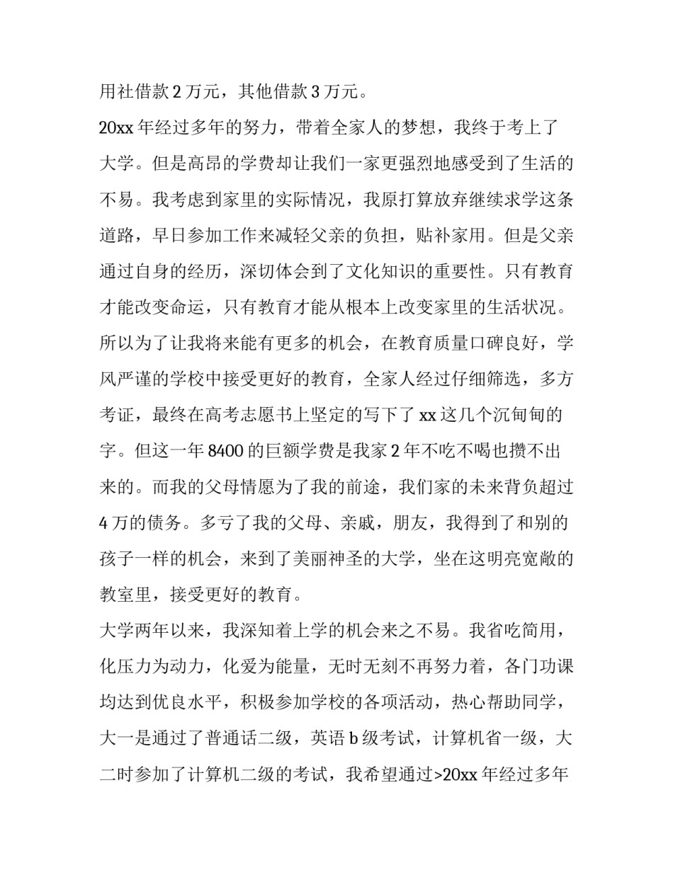 2023年贫困家庭困难补助申请书(9篇)_第2页