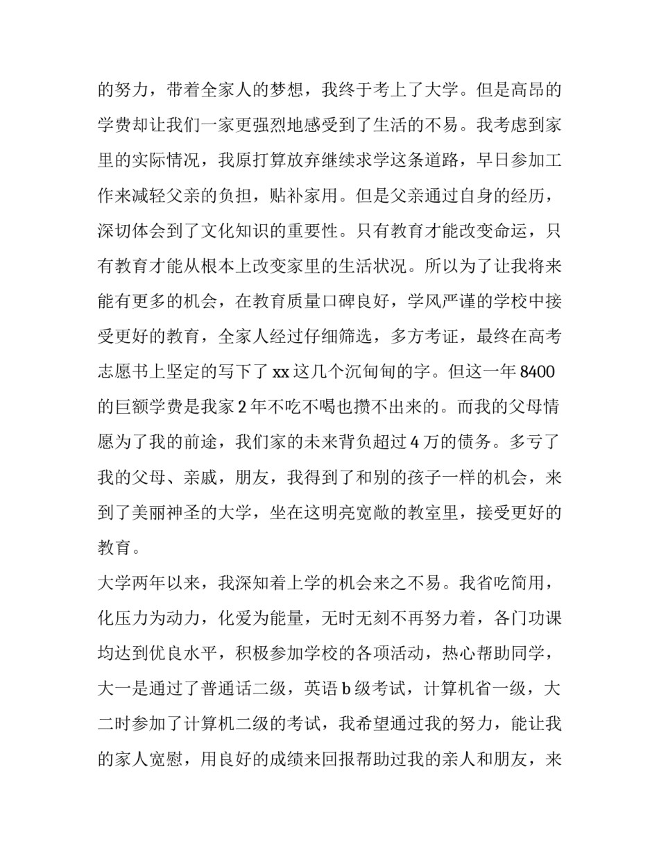 2023年贫困家庭困难补助申请书(9篇)_第3页