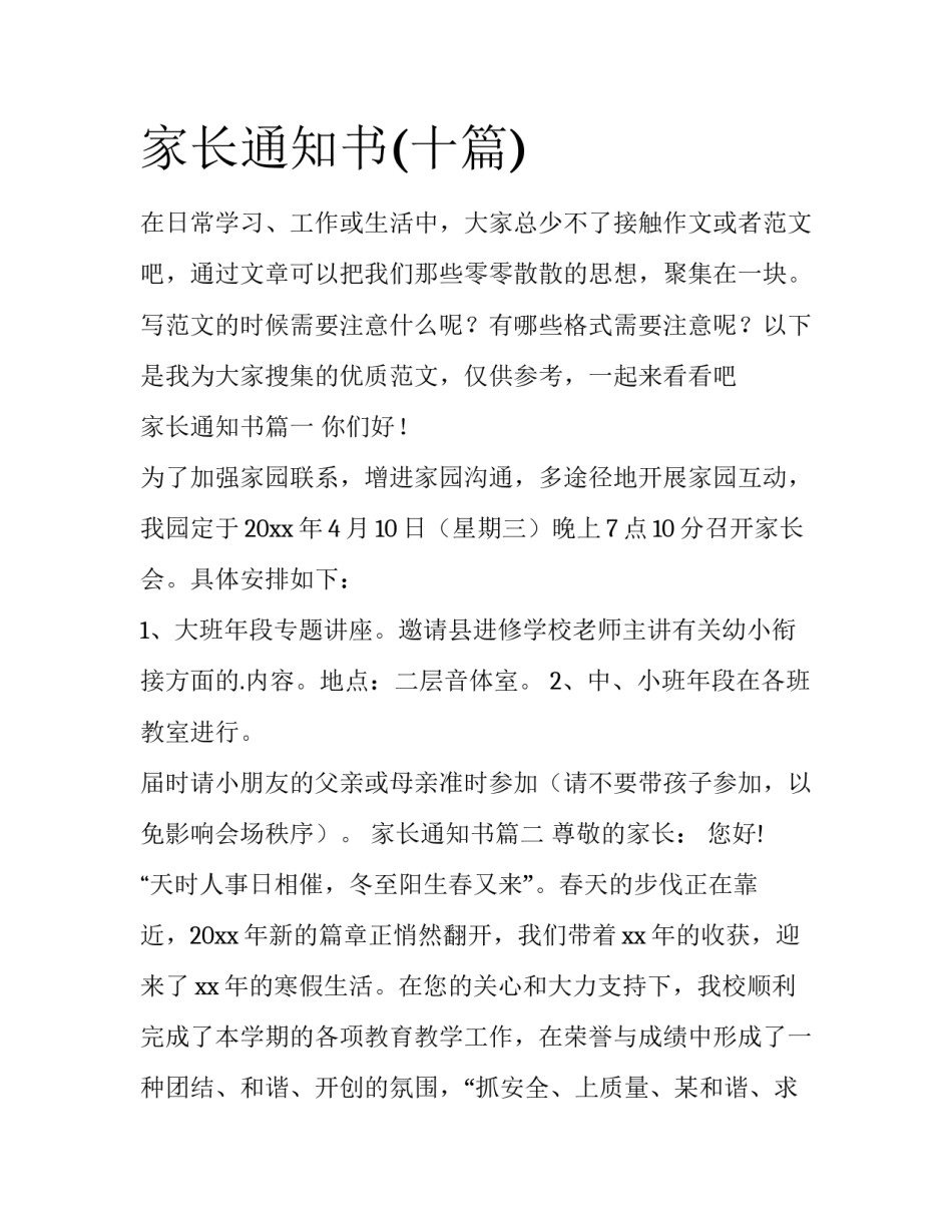 家长通知书(十篇)_第1页