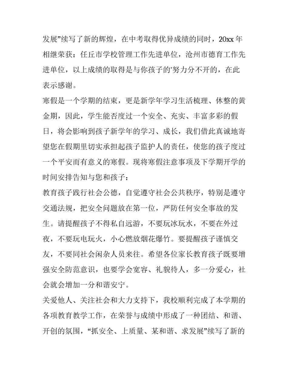 家长通知书(十篇)_第2页