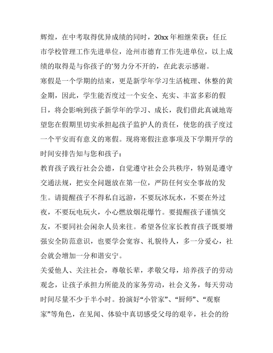 家长通知书(十篇)_第3页