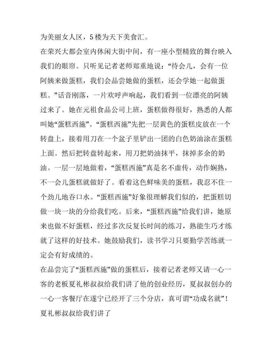 中学生荣兴大都会之旅作文600字_第2页