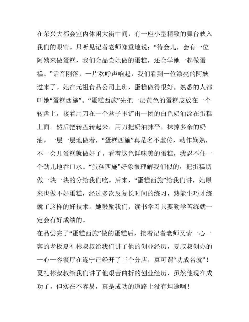 中学生荣兴大都会之旅作文600字_第3页