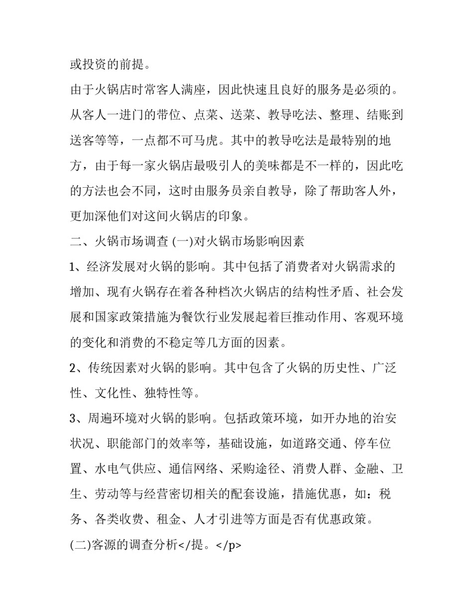 最新火锅店合作协议书 火锅合作协议样板(3篇)_第2页