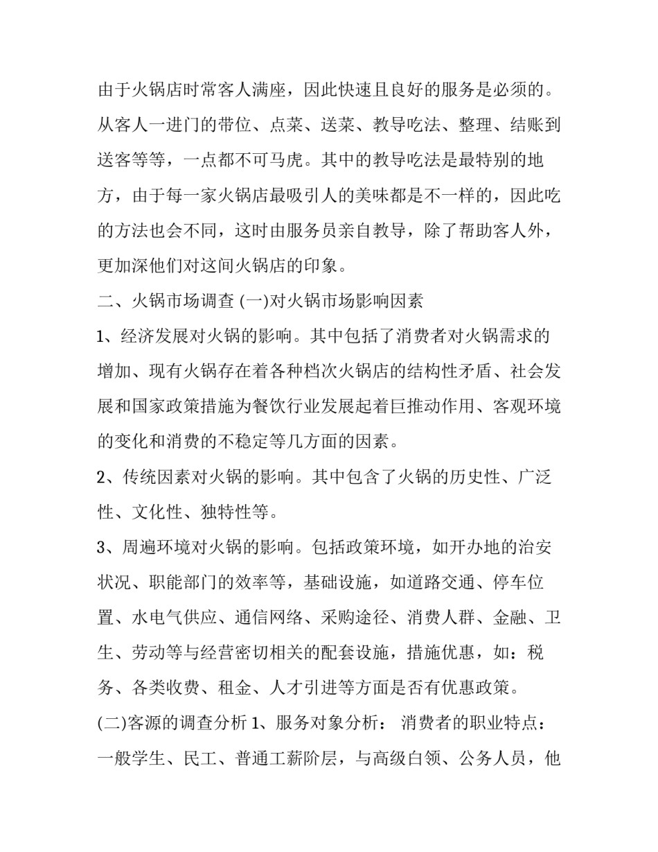 最新火锅店合作协议书 火锅合作协议样板(3篇)_第3页