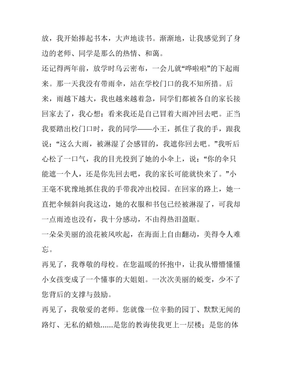 2023年小学毕业典礼的发言稿(7篇)_第2页