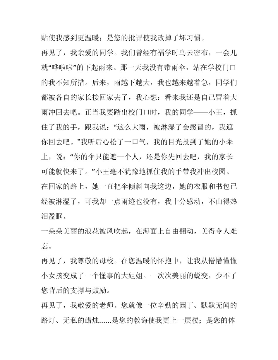 2023年小学毕业典礼的发言稿(7篇)_第3页