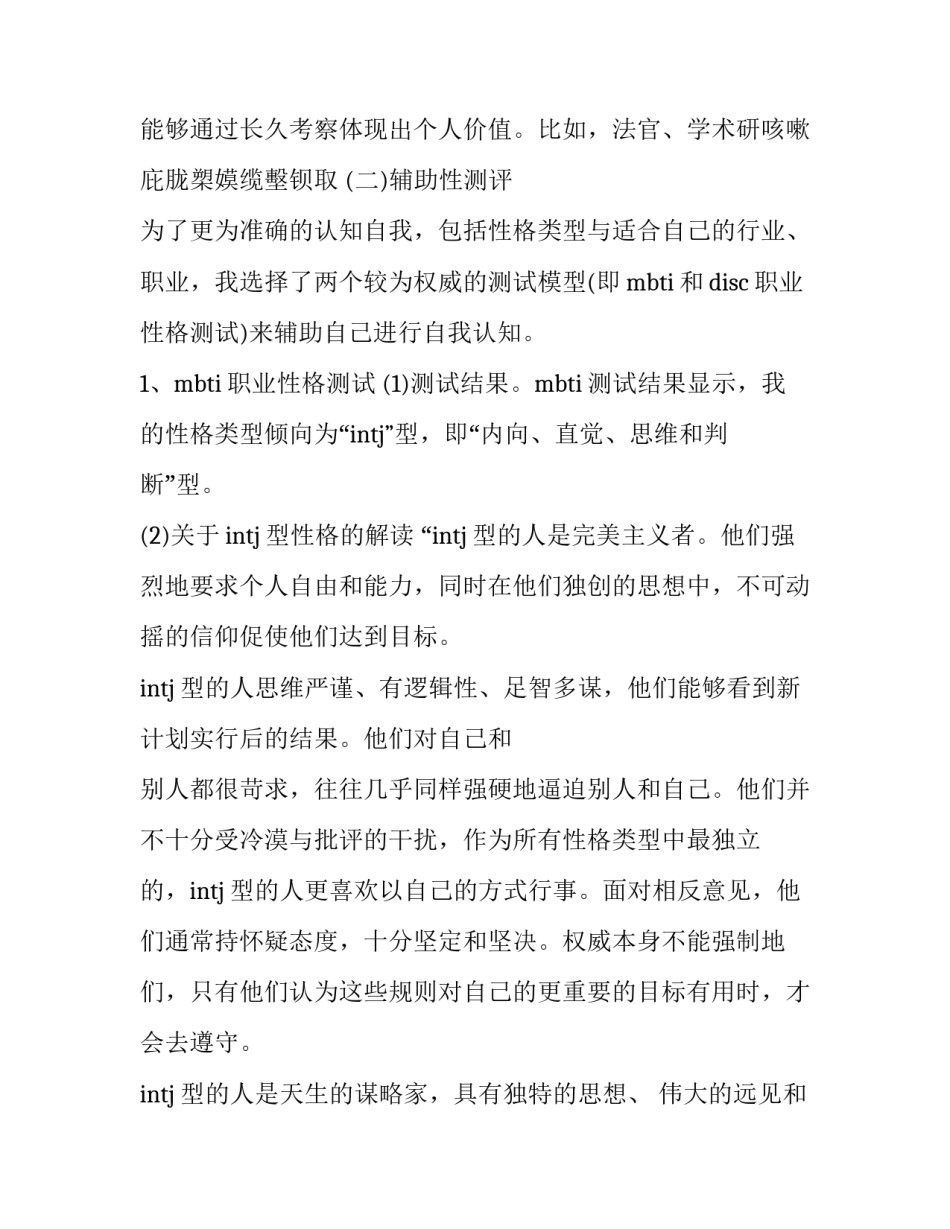 最新个人职业规划简短 个人职业规划报告800字(八篇)_第2页