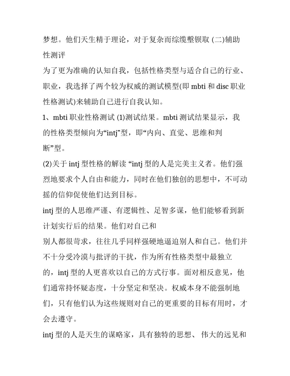 最新个人职业规划简短 个人职业规划报告800字(八篇)_第3页