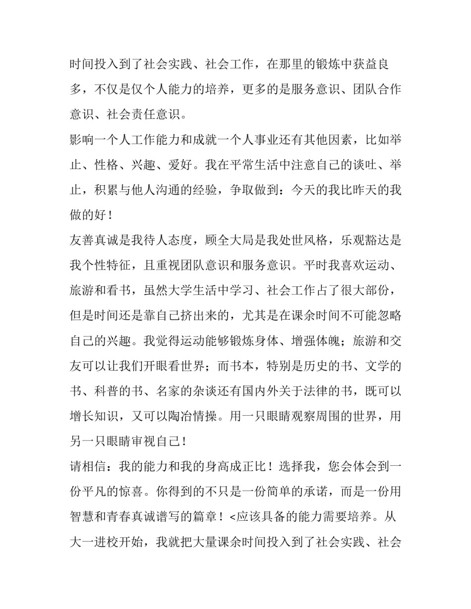 高校毕业生工作求职信范文_第2页