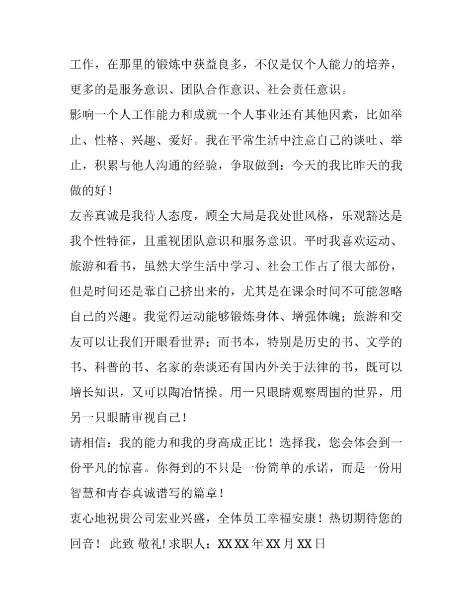 高校毕业生工作求职信范文_第3页